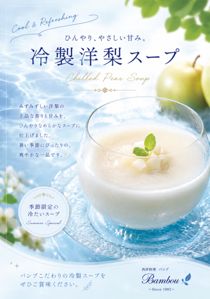 旬の食材によってスープの内容がかわります。<br><br><br>